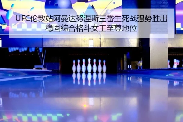 lun-dun-zhan-a-man-da-nu-nie-si-san-fan-sheng-si-zhan-qiang-shi-sheng-chu-wen-gu-zong-he-ge-dou-nv-wang-zhi-zun-di-wei-2-525.jpg